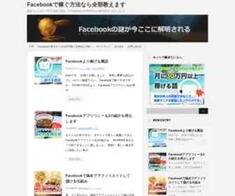 Facebookkasegu.com(Facebookで稼ぐ方法なら全部教えます) Screenshot