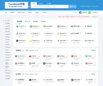 FacebookZhongguo.com(Facebook中国) Screenshot