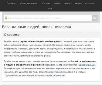 Facebot.ru(База) Screenshot
