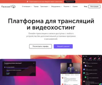 Facecast.net(онлайн трансляции) Screenshot