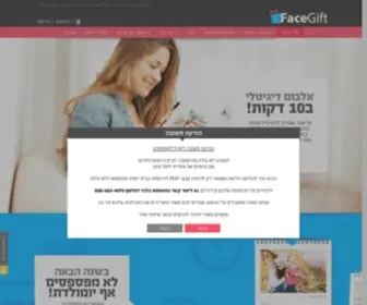 Facegift.co.il(אלבום דיגיטלי) Screenshot