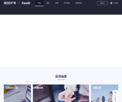 Faceid.com(实名认证) Screenshot
