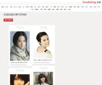 Facejoking.com(名校校花网) Screenshot