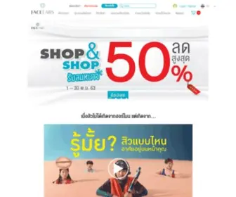 Facelabs.co.th(ผลิตภัณฑ์เวชสำอาง สำหรับผิวแพ้ง่าย) Screenshot