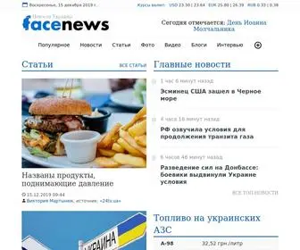 Facenews.ua(Новости Украины и мира за сегодня 2019 года) Screenshot