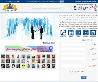 Facepage.ir(Facepage) Screenshot