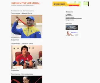 Faces.co.ua(Политики) Screenshot