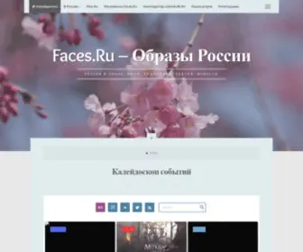 Faces.ru(интересные события) Screenshot