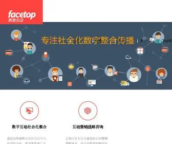 Facetop.com(Facetop(辉塔互动)) Screenshot