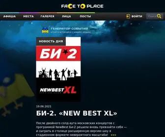 Facetoplace.ru(Новые лица.Любимые места) Screenshot