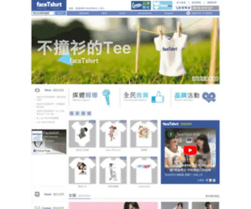 Facetshirt.com.tw(客製化服飾品牌) Screenshot