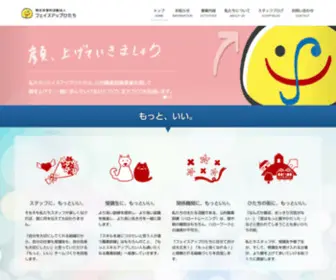 Faceup-Hitachi.org(特定非営利活動法人) Screenshot