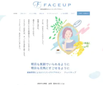 Faceuptama.com(フェイサップは、多摩) Screenshot