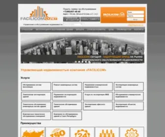 Facilicom.ru(Управление недвижимостью) Screenshot