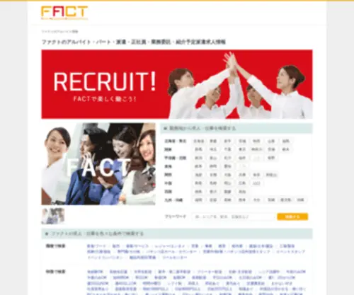Fact-Cons-Job.jp(Fact Cons Job) Screenshot