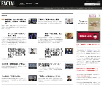 Facta.co.jp(月刊FACTA) Screenshot