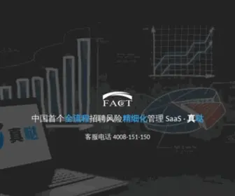 Factchina.com(全景求是（FACT）) Screenshot