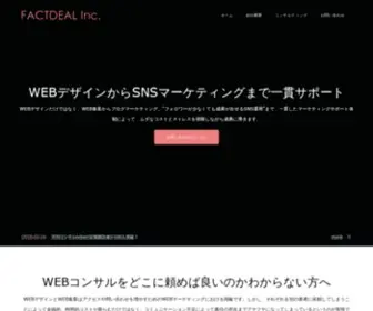 Factdeal.co.jp(大阪のWEB集客代行・WEB集客コンサルティングはFACTDEAL（ファクトディール）) Screenshot