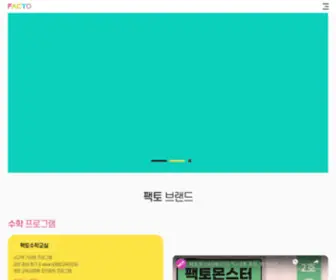 Facto.co.kr(팩토슐레) Screenshot