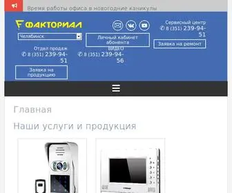 Factorial.ru(Группа Компаний) Screenshot