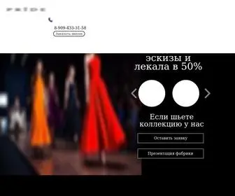 Factory-Pride.com(Швейная фабрика PRIDE) Screenshot