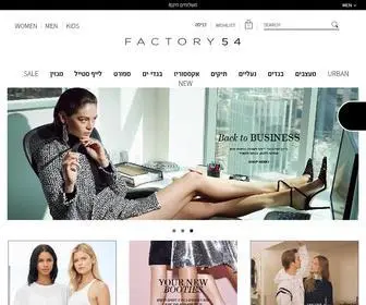 Factory54.co.il(בית למותגי אופנה בינלאומיים) Screenshot