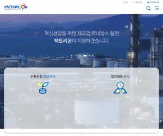Factoryon.go.kr(한국산업단지공단) Screenshot