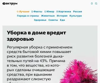 Factroom.ru(Огромная коллекция интересных фактов) Screenshot