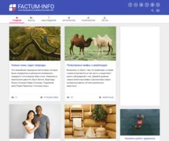 Factum-Info.net(Информационно) Screenshot