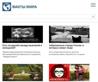 Factymira.ru(Факты) Screenshot
