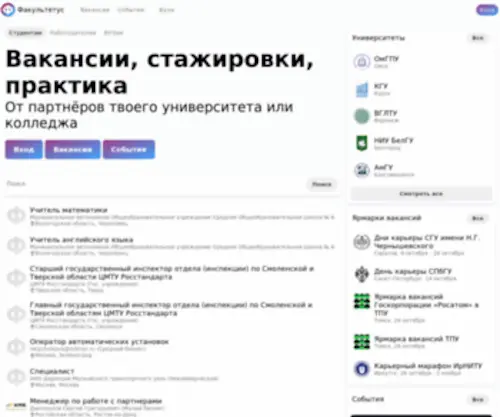 Facultetus.ru(факультетус) Screenshot
