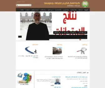 FacultyofQuran.edu.eg(الرئيسية) Screenshot