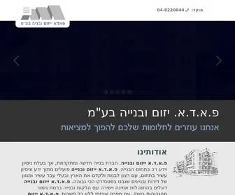 Fadabuilding.co.il(פ.א.ד.א) Screenshot