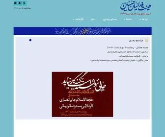 Fadaeianhosein.ir(سایت رسمی هیئت فدائیان حسین (ع)) Screenshot