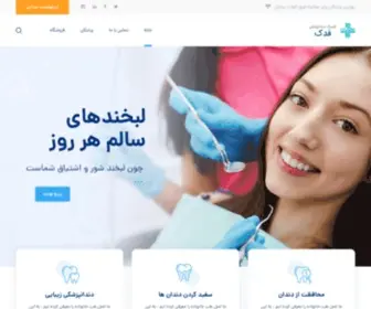 Fadakdental.com(درمانگاه دندانپزشکی فدک یزد) Screenshot