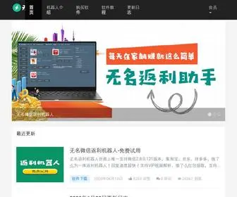 Fadanw.com(无名微信返利机器人) Screenshot