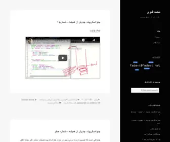 Fadavi.net(محمد فدوی) Screenshot