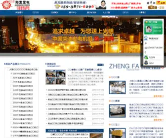 Fadianji.org.cn(河南省郑发发电设备有限公司) Screenshot