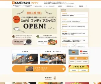 Fadie.com(コーヒー) Screenshot