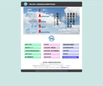 Fadsa.or.jp(福岡県) Screenshot