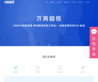 Faduanxin.net(短信群发) Screenshot