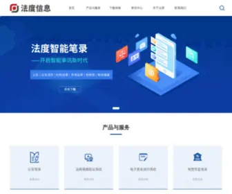 Faduit.com.cn(法度笔录网) Screenshot