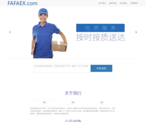 Fafaex.com(发发快递) Screenshot