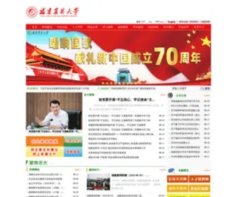 Fafu.edu.cn(福建农林大学) Screenshot