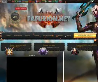 Fafurion.net(Fafurion x100) Screenshot