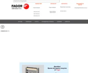 Fagorindustrial.com.ua(ФАГОР ИНДАСТРИАЛ) Screenshot