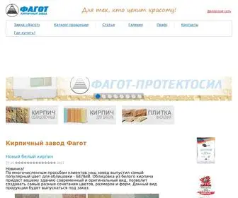 Fagot.ua(Кирпич Фагот) Screenshot