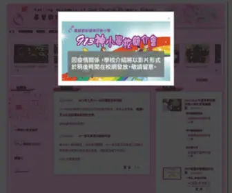 Fagps.edu.hk(基督教粉嶺神召會小學) Screenshot