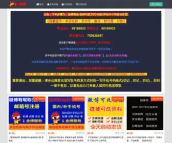 Fahaoma.com(聚小号商城) Screenshot