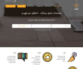 Faheemapp.com(نساعد الطلاب في تحقيق النجاح و التفوق ، بمساعدة معلمينا المؤهلين و الموثوقين) Screenshot